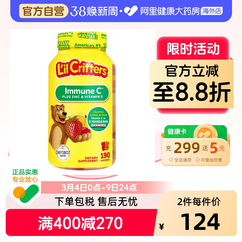 美国丽贵儿童宝宝小熊糖补锌儿童维生素C软糖vc190粒锌片钙铁锌