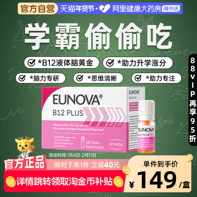 STADA史达德维生素维b12能量瓶甲钴胺青少年记忆补脑提神解困b族