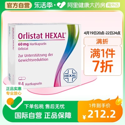 德国奥利司他胶囊减肥药瘦身燃脂排油药品otc 84粒效期到24年8月