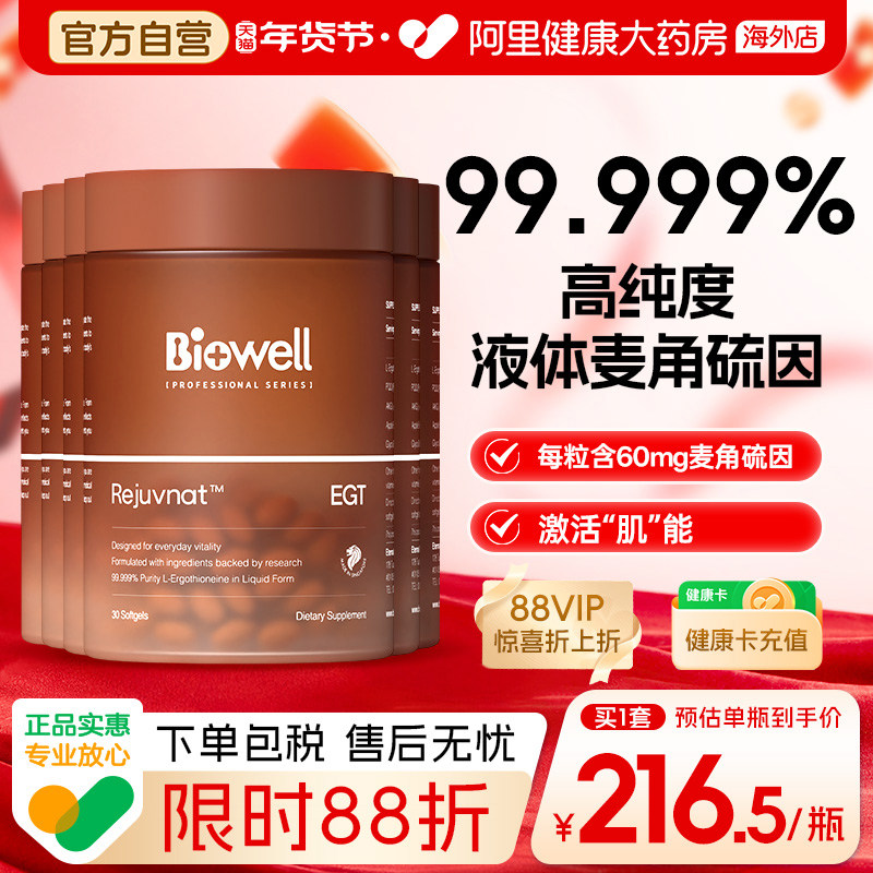 【6件】Biowell圣库克麦角硫因高含量胶囊PQQ精华,保健食品/膳食营养补充食品,PQQ/吡咯喹啉醌,淘宝优惠券,粉丝福利购,淘宝优惠卷