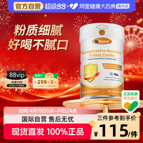 【两罐装】Makal术后乳清蛋白粉中老年补充免疫球蛋白化疗恢复