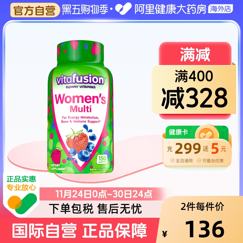 vitafusion美国进口女士维C复合维生素综合女性营养素软糖150粒