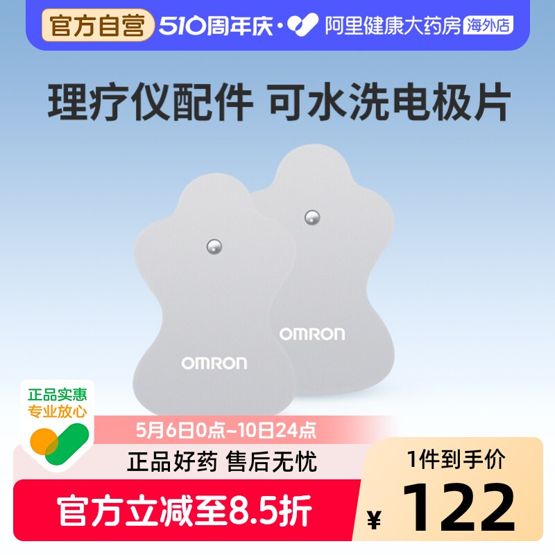 欧姆龙低频按摩理疗仪贴片电极片HV-LLPAD-GY F022/F021/F020电疗