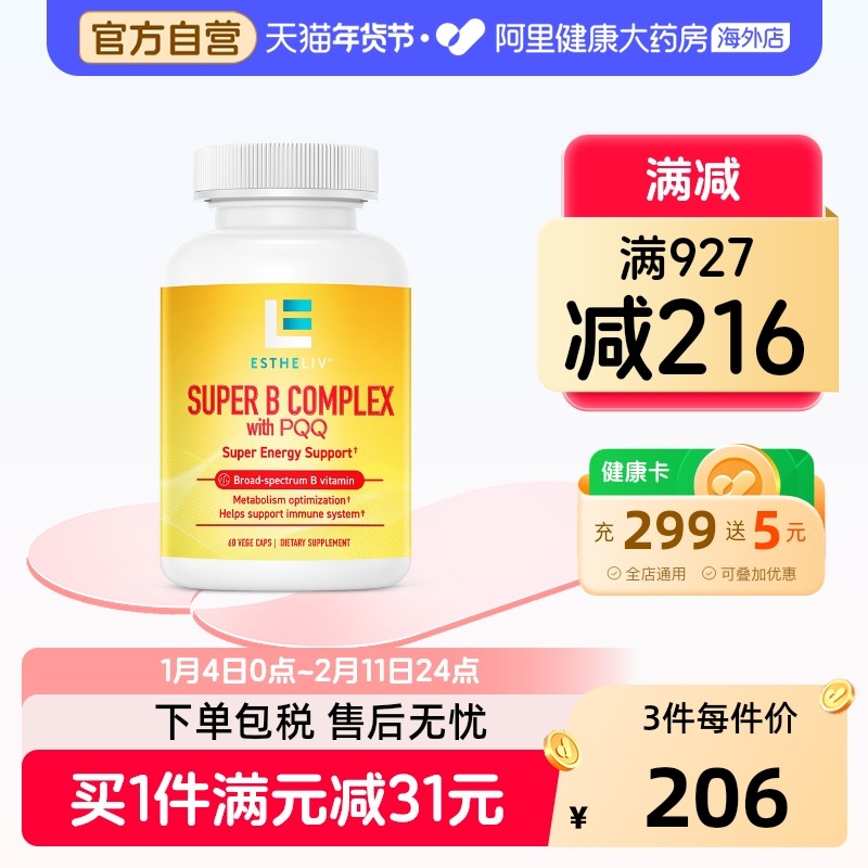 ESTHELIV研生之力美国运动营养维生素b族PQQ细胞能量燃粒瓶B6B12,保健食品/膳食营养补充食品,B族维生素,淘宝优惠券,粉丝福利购,淘宝优惠卷
