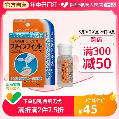 日本进口LION狮王隐形眼镜辅助液眼药水滴眼液加强版8ml