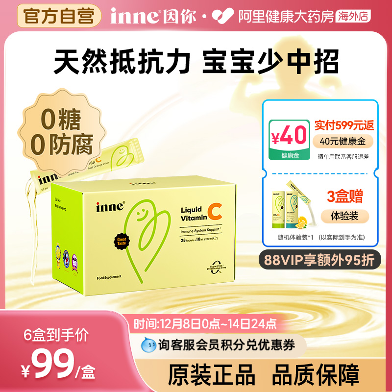 inne婴幼儿童维生素C提高自护力