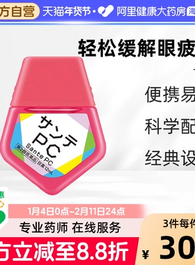 日本参天PC滴眼液 电脑手机防蓝光眼药水代购正品缓解眼疲劳12ml