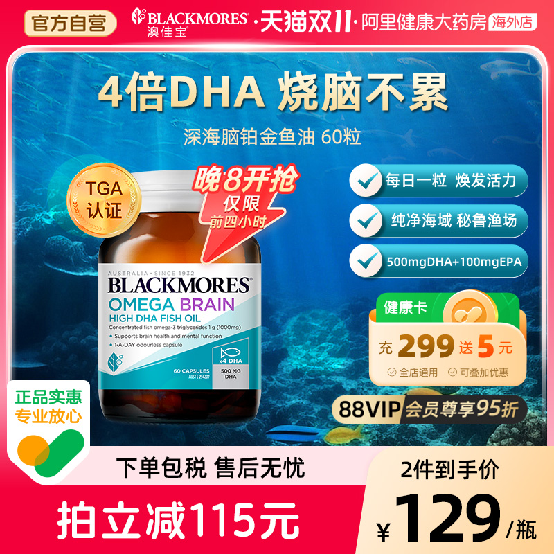 【官方自营】澳佳宝脑铂金鱼油