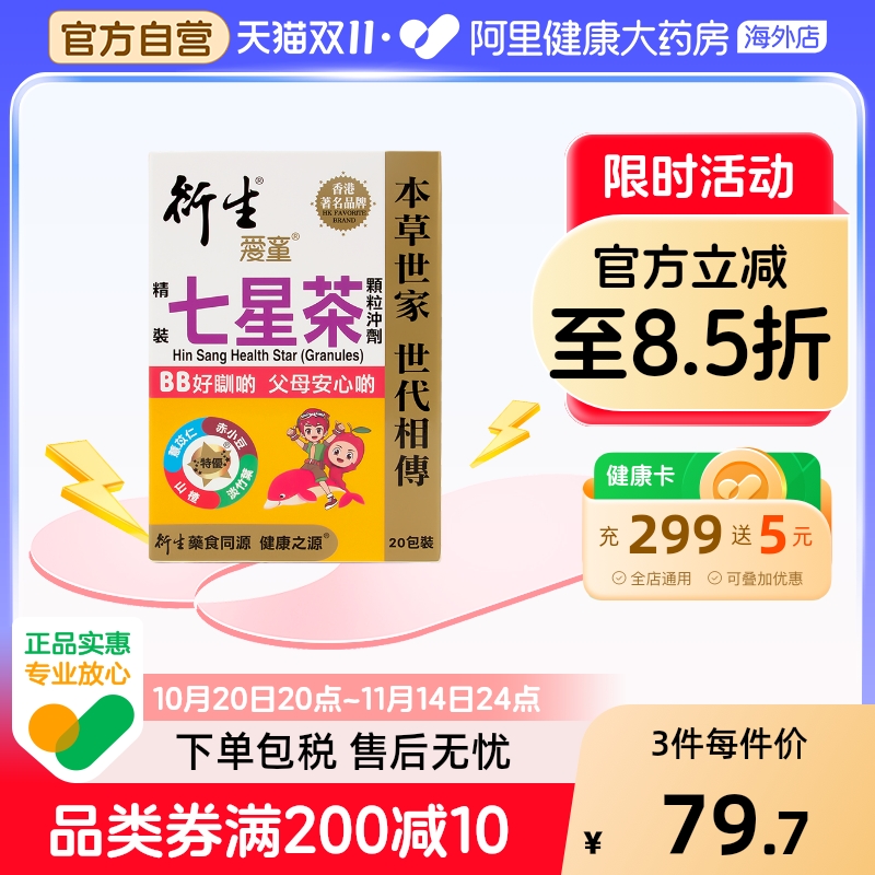 清积食,清内热,养脾胃