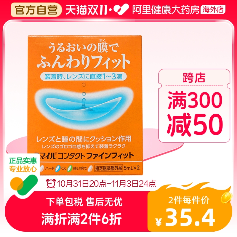 日本LION狮王进口隐形眼镜辅助液眼药水滴眼液隐形戴前用可以正品