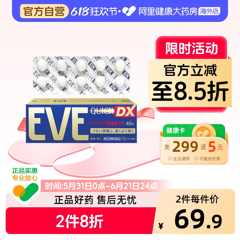 EVE止痛药金色40粒布洛芬日本进口痛经正品官方头痛原装头疼牙痛