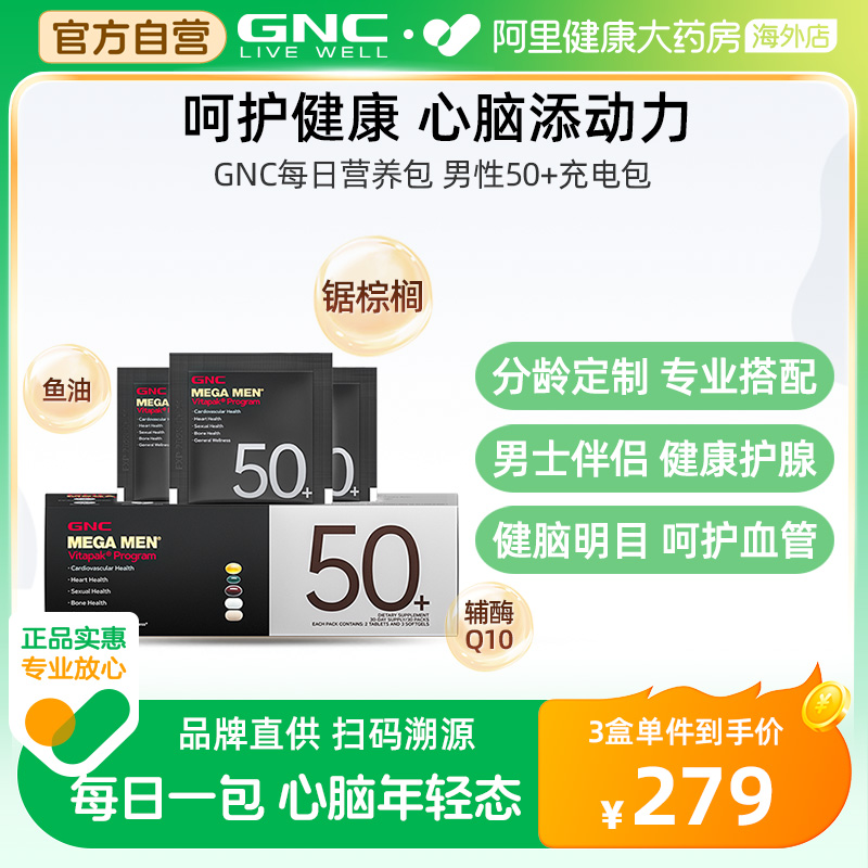 GNC健安喜50+男士复维营养包