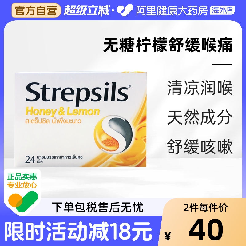 Strepsils 使立消润喉糖薄荷凉含片止咳柠檬特效血橙泰国港版