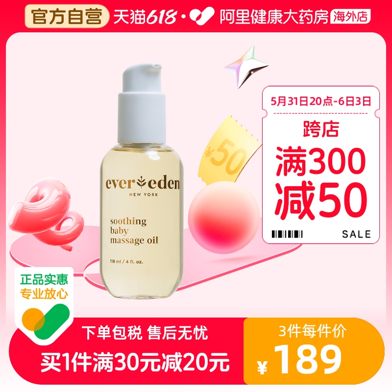 Evereden安唯伊婴儿抚触按摩润肤油118ml