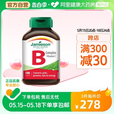 jamieson健美生维生素B+C复合片100片维生素B维B维生素C100片护发