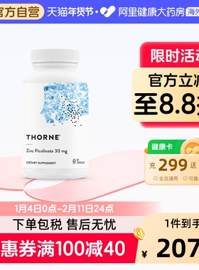 Thorne悦恩吡啶甲酸锌30mg第三代活性锌胶囊高效吸收男女科学备孕