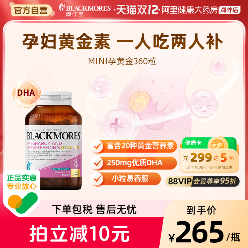 BLACKMORES黄金营养素360粒