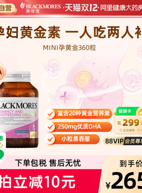 BLACKMORES澳佳宝孕哺黄金营养素mini迷你胶囊360粒孕前期叶酸
