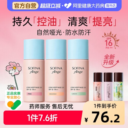 控油隔离 持久妆容