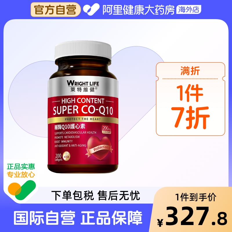 莱特维健辅酶q10200mg辅酶+鱼油