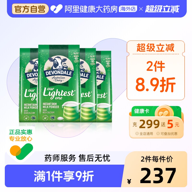 澳洲进口德运低脂高钙成人奶粉中老年青年全家营养冲饮1kg*4袋装