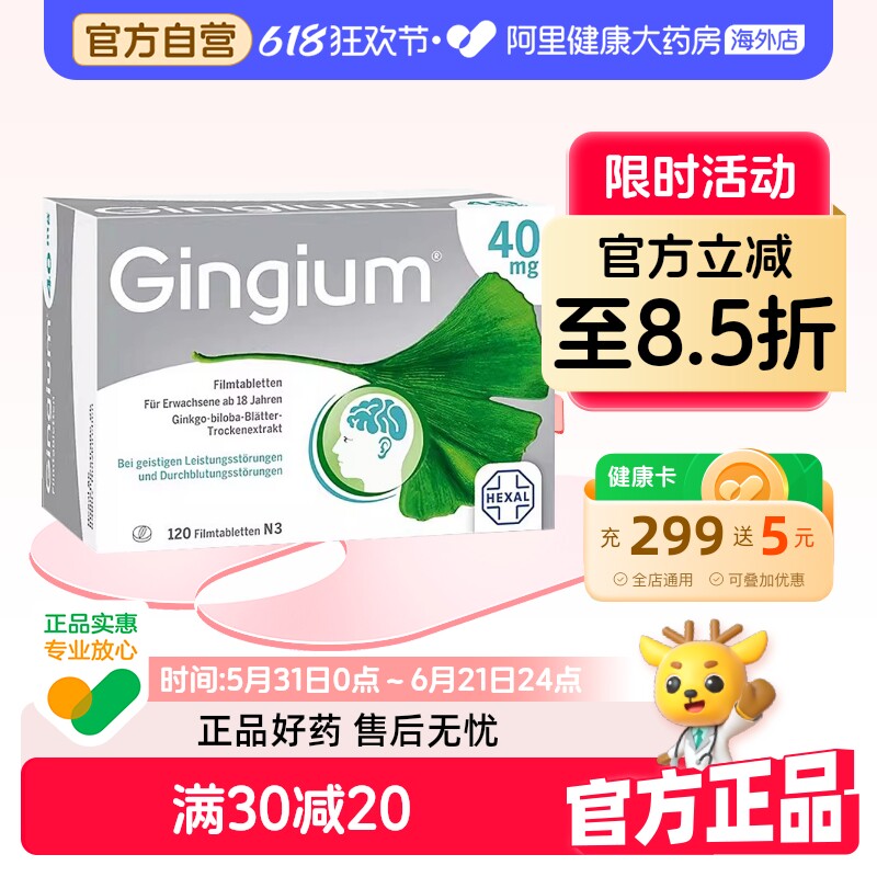 hexalGingium40mg银杏片120粒德国进口改善记忆力缓解耳鸣银杏叶