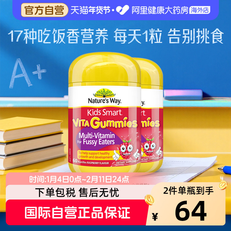 Nature'sWay澳洲佳思敏儿童复合维生素B族多维锌吃饭香软糖*2