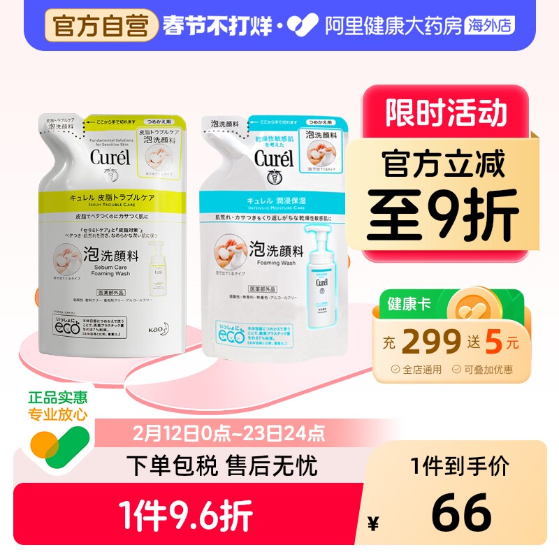 日本Curel珂润润浸洗面奶 氨基酸泡沫洁面乳敏感肌替换装130ml