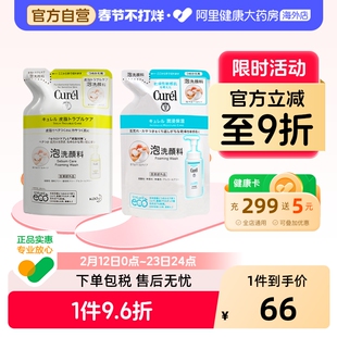 日本Curel珂润润浸洗面奶 氨基酸泡沫洁面乳敏感肌替换装130ml