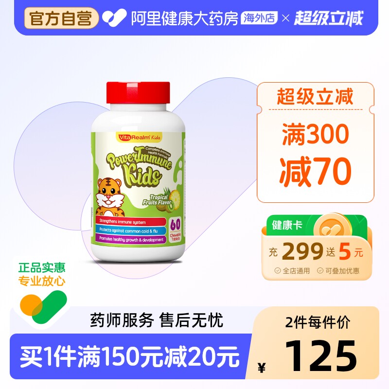 维乐原进口儿童复合维生素活性b族vc铁锌镁益生菌宝宝成长60粒