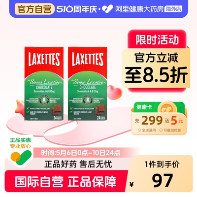 【2盒】澳洲LAXETTES番泻巧克力成人软化便秘通便泻药通肠24块