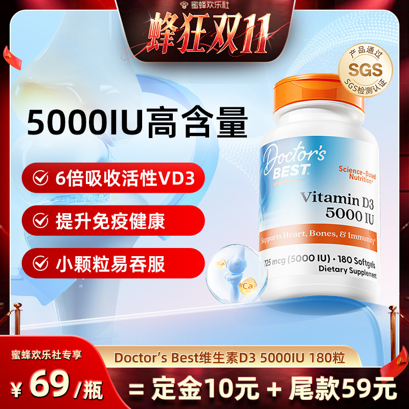 【蜂狂双十一】多特倍斯维生素D3软胶囊5000IU180粒快速提升VD