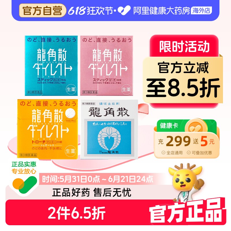 日本龙角散进口咽炎药清喉爽颗粒喉咙痛薄荷止咳铁盒粉末原装润喉