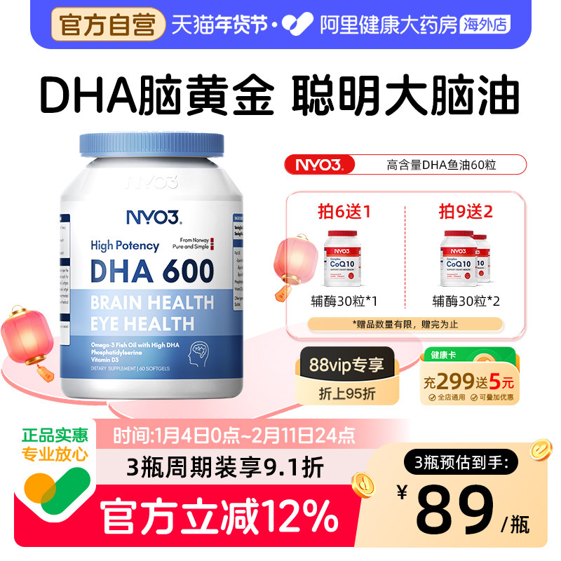 NYO3挪威DHA深海鱼油omega-3记忆力补儿童青少年脑增强软胶囊学生