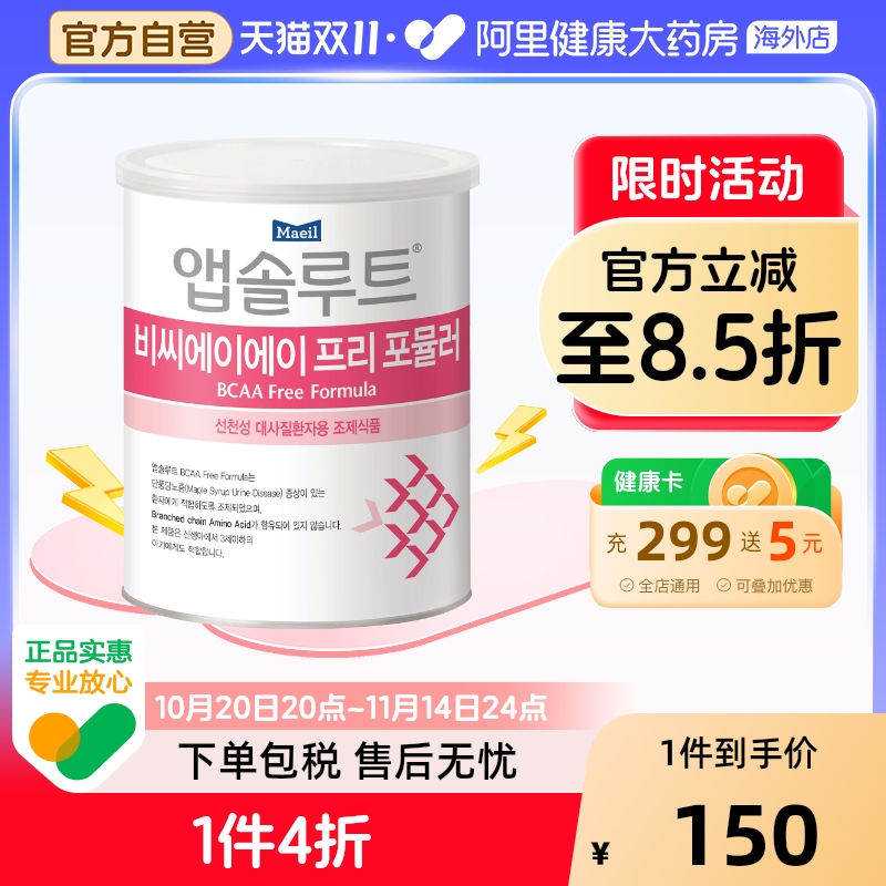 Maeil每日 BCAA枫叶糖尿病/枫糖尿症患儿无支链氨基酸奶粉0-47月