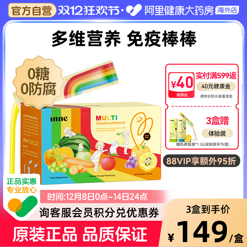 inne因你彩虹条多维锌婴幼儿多种维生素儿童复合维生素补锌免疫力