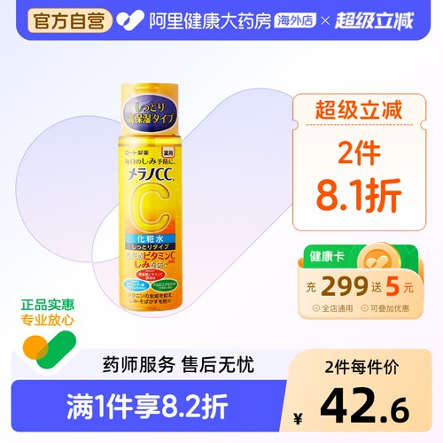 ROHTO乐敦CC高保湿补水化妆水干皮保湿爽肤水焕白清爽维C柔肤水