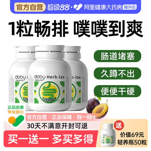 dobo草本噗噗片阿里健康自营正品