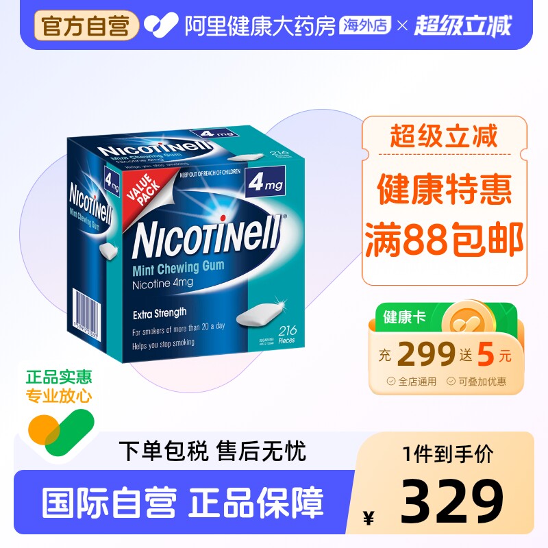 澳洲Nicotinell诺华戒烟口香糖薄荷味4毫克216粒尼古丁缓解烟瘾