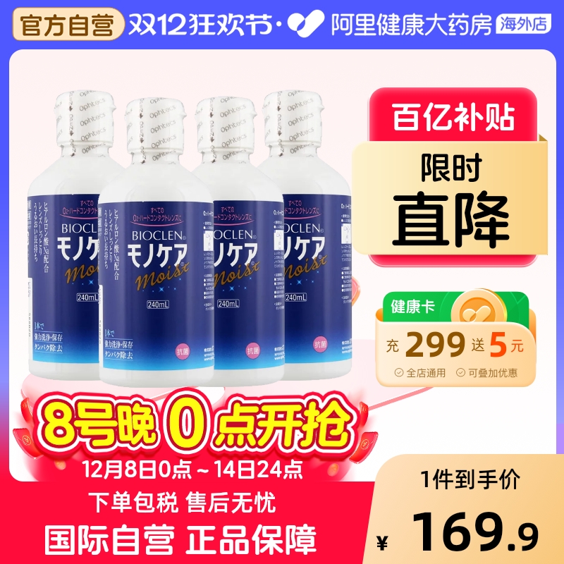 Bioclen护理液240ml*4瓶RGP硬性隐形眼镜角膜塑性接触镜ok镜