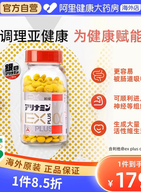 【元气丹】日本合利他命explusα140粒维生素Bvb补充体力缓解疲劳