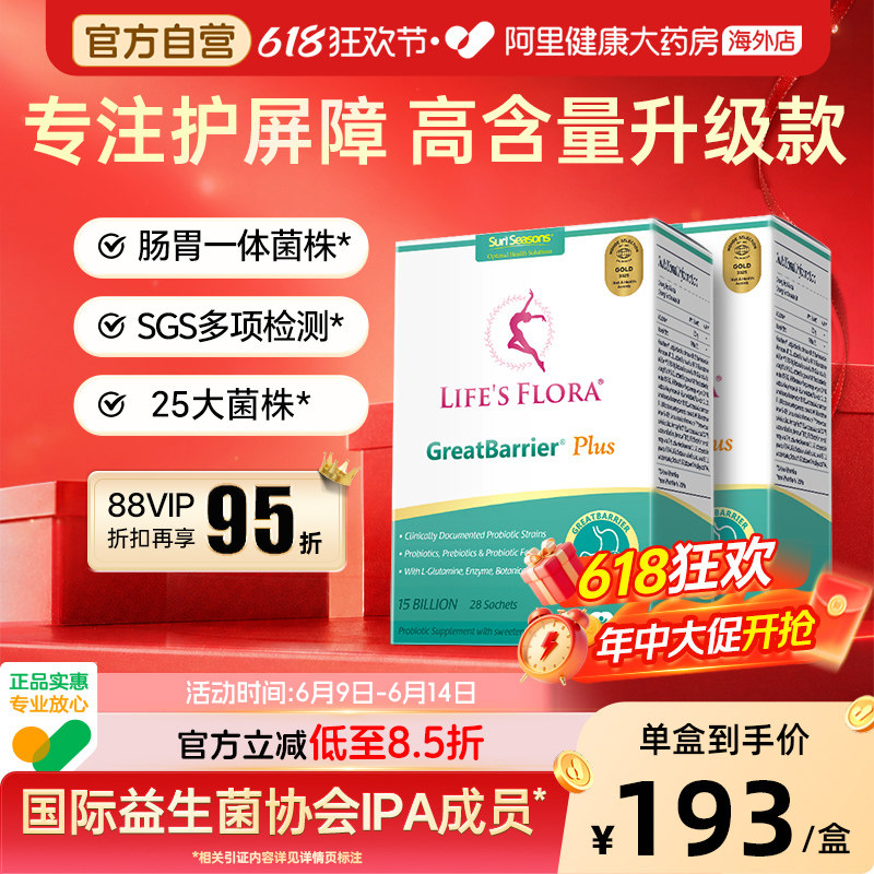 舒伯特益生菌Plus加强版孕妇孕期控糖养胃粉调理肠胃肠道成人*2盒