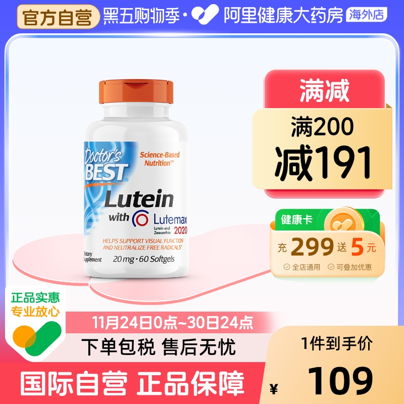 金达威多特倍斯叶黄素软胶囊20mg60粒护眼成人青少年 - 封面