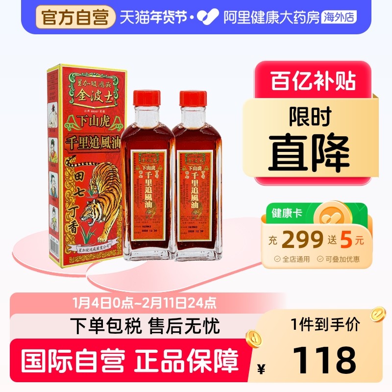 金波士千里金波士千里追风油香港进口千里香黄道益活络油药房药油,OTC药品/国际医药,国际风湿骨伤药品,淘宝优惠券,粉丝福利购,淘宝优惠卷