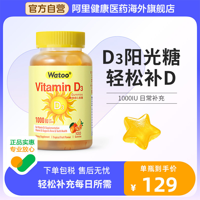 watoo维生素d3软糖补钙吸收图片