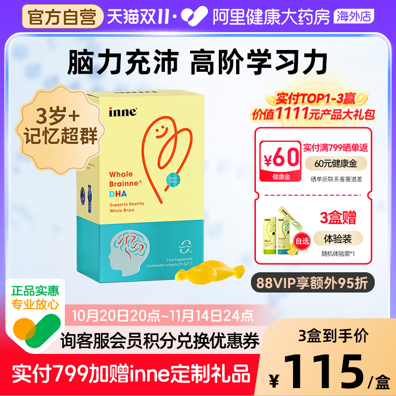 inne婴幼儿童全脑DHA藻油软胶囊