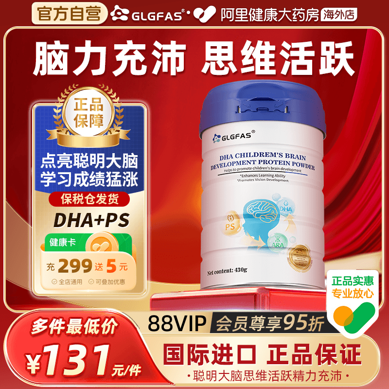GLGFAS儿童DHA大脑发育营养粉脑黄金补脑增强学生青年记忆蛋白粉,保健食品/膳食营养补充食品,DHA/EPA/DPA,淘宝优惠券,粉丝福利购,淘宝优惠卷