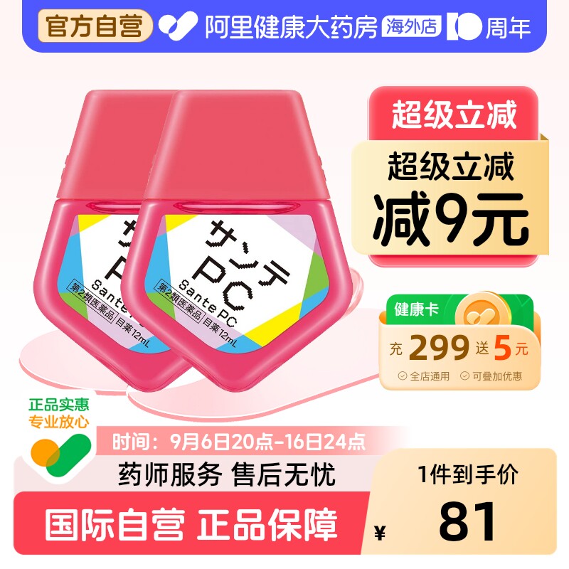 参天PC滴眼液原装干涩手机日本电脑疲劳眼药水缓解进口防蓝光图片
