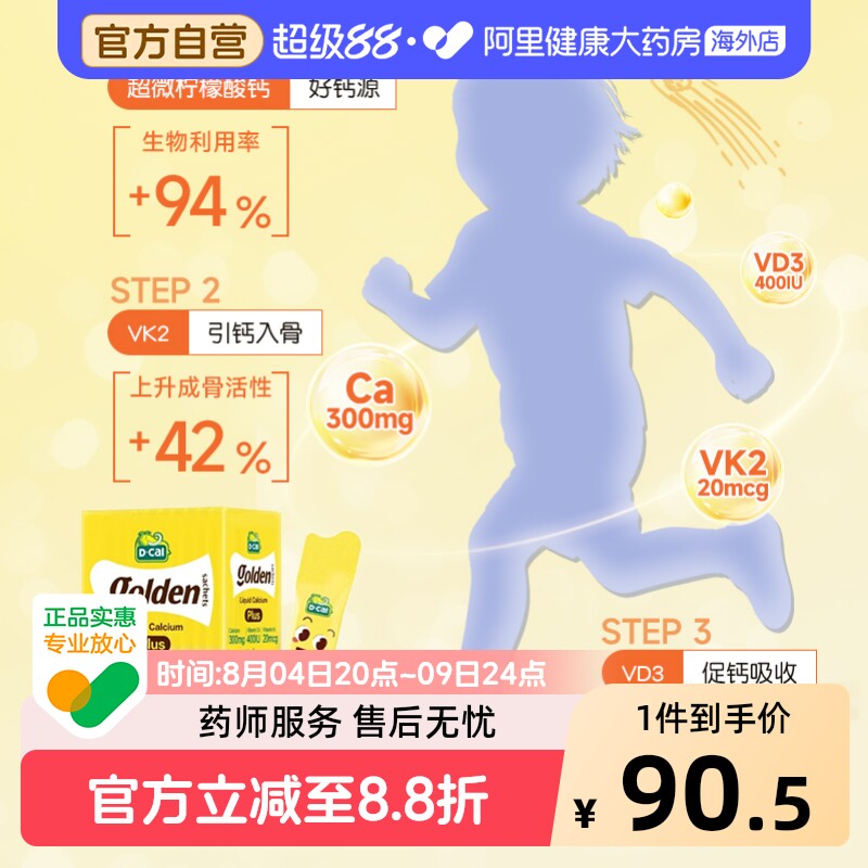迪巧小黄条液体钙婴幼儿宝宝钙儿童补钙片D3K2钙10mg20条钙镁锌