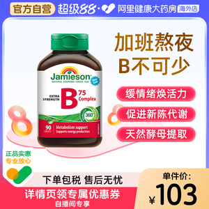 健美生维生素B复合肌醇熬夜常备